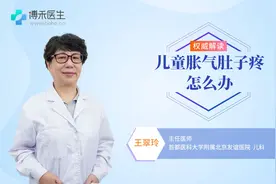 儿童胀气肚子疼怎么办？先了解病因在用药，不要盲目治疗视频封面