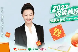 【悦读越好】跟着李梓萌读习近平总书记历年新年贺词视频封面