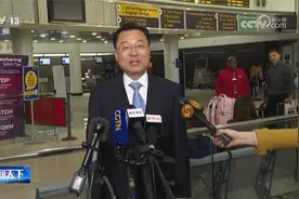 美国 新任中国驻美大使谢锋抵美履新视频封面
