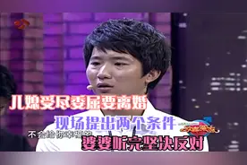 儿媳受尽委屈要离婚，婆婆替儿子管理媳妇，有点多此一举视频封面