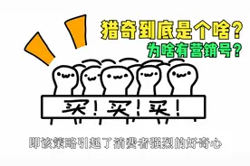 猎奇到底是个啥？为啥会有营销号