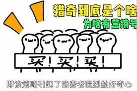 猎奇到底是个啥？为啥会有营销号视频封面
