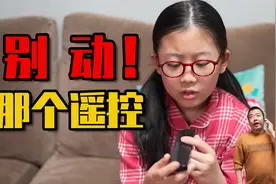 短剧：妹妹拿上了“人体遥控器”，大家要遭殃了视频封面