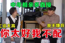 老年相亲多直接，大哥条件太好大妈觉得太自卑，网友：你俩是真配视频封面