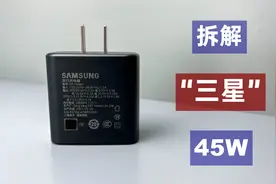 拆解网友邮寄“三星”45W充电器，三星手机如何选择三方充电器？视频封面