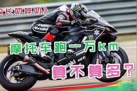 新手玩家最看重公里数，到底一万公里算多吗？校长告诉你不重要！