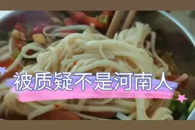 河南农村小伙不爱吃面条，被网友质疑不是河南人，是这样吗？视频封面