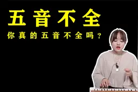 唱歌最重要的是什么？五音不全的人如何学习唱歌？视频封面