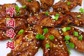 啤酒鸡翅怎么做好吃？大亮分享一招，色泽红亮，鲜嫩入味