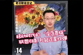 联想称回归A股是为提升内地投资便利性！是缺钱了还是在忽悠？视频封面