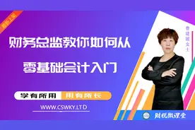 三大费用之管理费用，管理费用的二级科目设置及账务处理（二）视频封面