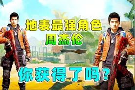 天美细心！将周杰伦作为首款使命召唤国人角色 居然还有许多彩蛋