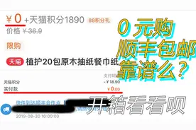 0元包邮的东西是真的么？买一个来看看不就好了