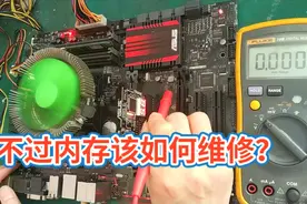 华硕B85开机读内存重启，技术挑战结果翻车了视频封面
