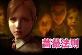 PS2经典黑暗童话游戏《蔷薇法则》高清中文流程解说