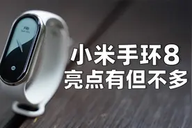 小米手环8体验，有点智能手表那味了（不是）