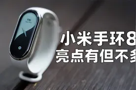 小米手环8体验，有点智能手表那味了（不是）视频封面