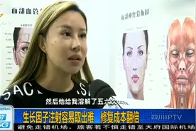 盲目跟风！女子注射“生长因子”被毁容，修复手术留下大疤痕！视频封面