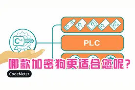 CodeMeter 定义加密狗，自由选择最适合的加密产品