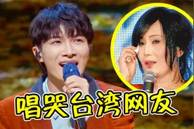 周深唱“方言”这么强？闽南语《家后》太震撼，台湾网友：听哭了视频封面
