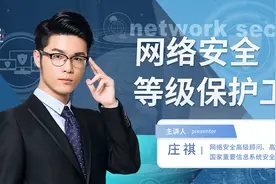 企业网络安全等级保护工作究竟该如何进行？视频封面