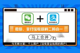微信&支付宝收款码二合一，商家收款二维码生合并一键生成视频封面