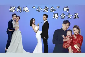 5位嫁内地“小老公”的港台女星：她因为不能生育，被婆婆嫌弃！视频封面