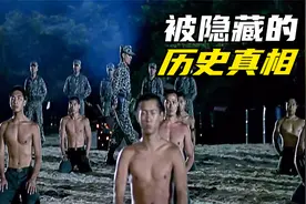 真实事件改编，31名死囚被训练成特种兵，最后却被上级下令处死视频封面