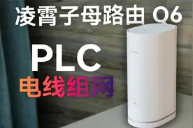 华为凌霄子母路由 Q6 实测好用视频封面