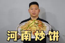 炒饼要好吃，做饼是关键，这方法的炒饼现在很少能吃到了视频封面