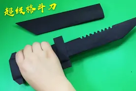 献给兵哥哥的手工礼物：超级无敌帅爆的格斗刀折纸，特种兵专用视频封面