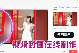 头条发布视频可以在线编辑封面了，还不知道怎么使用的快来学习