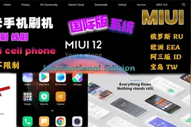 小米刷机MIUI最新高级系统，还有ROM版，自带全套功能，方便快捷视频封面