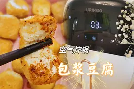 用空气炸锅做包浆豆腐，外酥里嫩少油健康，真的太方便了视频封面