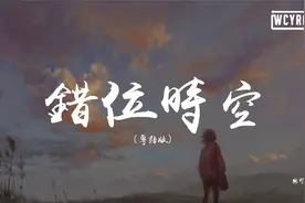 韩可可 - 错位时空 (粤语版)【動態歌詞/Lyrics Video】