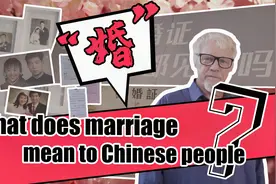 我的汉字故事|一起唠唠“昏”与“婚”视频封面