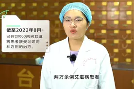 云南省中医药防治艾滋病的领路药，国医大师亲研，免费为患者发放