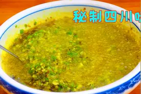 万能川味烧椒酱做法，既可以拌面又可以拌饭，清香开胃越吃越过瘾视频封面