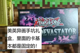 游戏王：美英手坑异画礼盒，开这盒子可算是不用碰运气了！