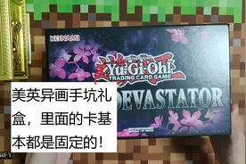 游戏王：美英手坑异画礼盒，开这盒子可算是不用碰运气了！