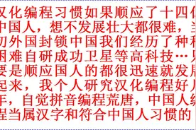 汉语编程习惯顺应了十四亿中国人，想不发展壮大都很难视频封面