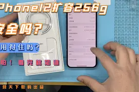 64g的iPhone12内存不够用怎么办？扩容安全吗？看完本视频就知道视频封面