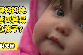 为何说妈妈比爸爸更担心孩子，是从宝宝出生那天就注定的？纪录片视频封面