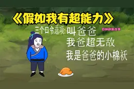 假如我有超能力第一集遇到一个老头获得超能力视频封面