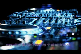 车载DJ-2020硬货奥利给酒吧极品重低音串烧