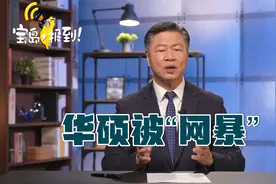 乌克兰点名华硕停止俄业务！民进党逼台企当牺牲品！