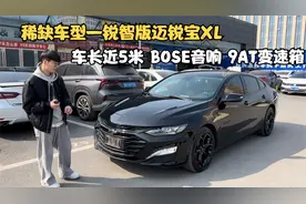 运动性能风 241匹马力 外观很帅 顶配版的迈锐宝XL黑武士一车难求视频封面