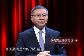 “北约东扩”是美国对俄罗斯实施的“遏制战略”！视频封面