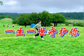 一首情歌《一生一世守护你》句句入人心扉，甜美醉人，太好听了！视频封面