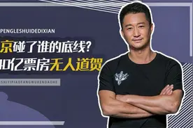 吴京到底做错了什么？40亿票房无人祝贺，娱乐圈为何集体“失声“视频封面